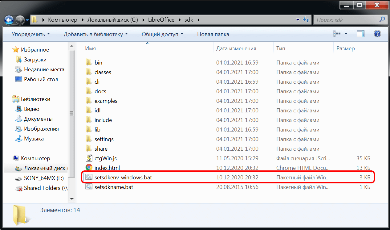 Файл с настройками среды окружения LibreOffice SDK 7.0.4