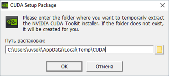 Запуск инсталяционного пакета CUDA